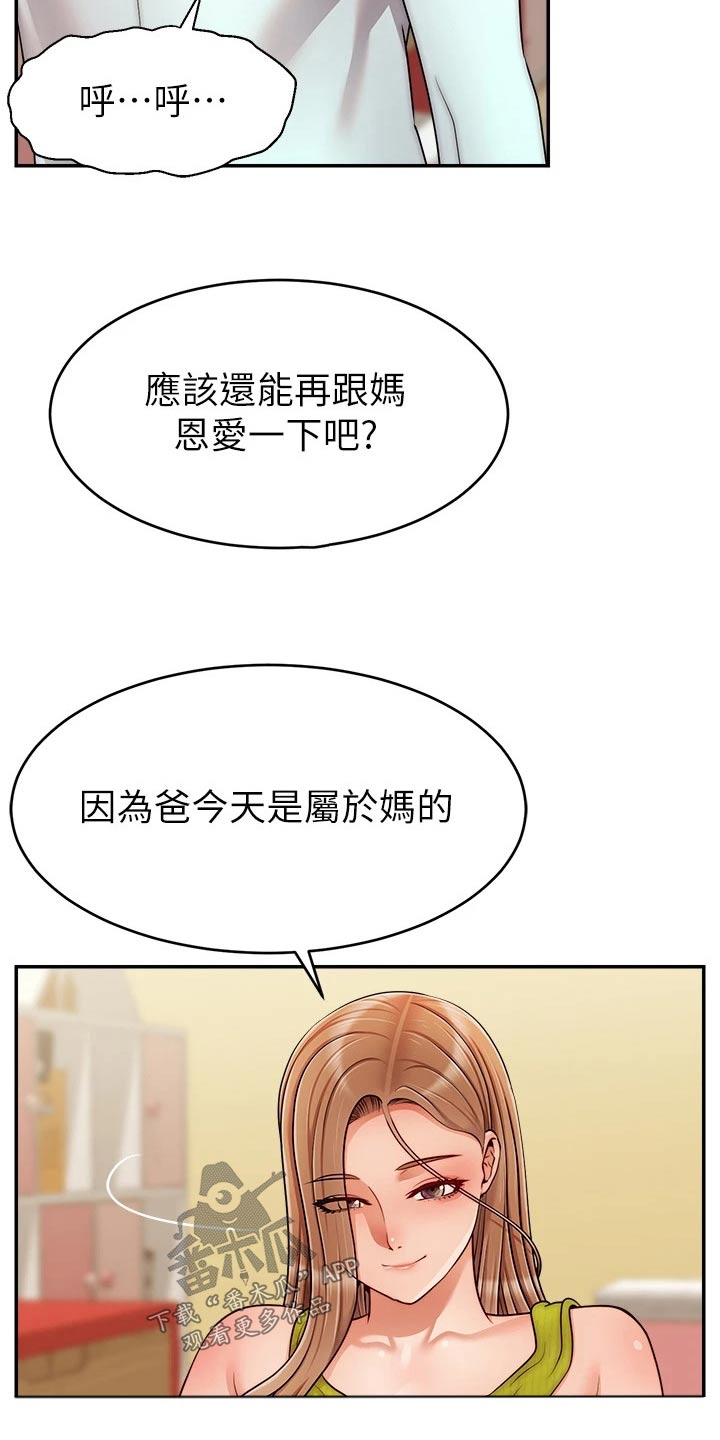 家人的意义漫画,第70章：夫妻2图
