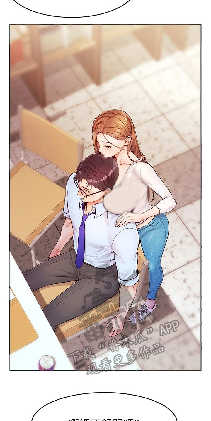 家人的意义漫画,第5章：按摩4图