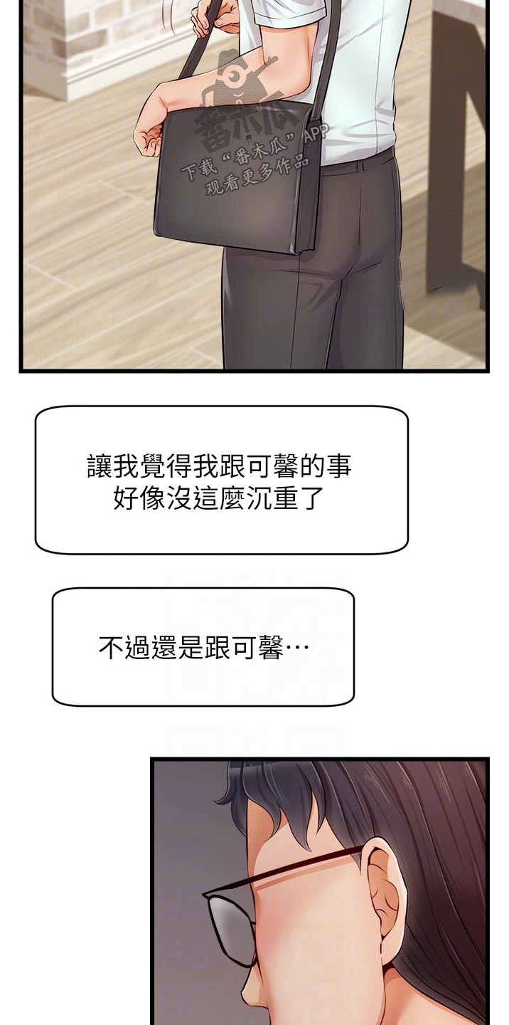 家人的意义漫画,第22章：口是心非5图