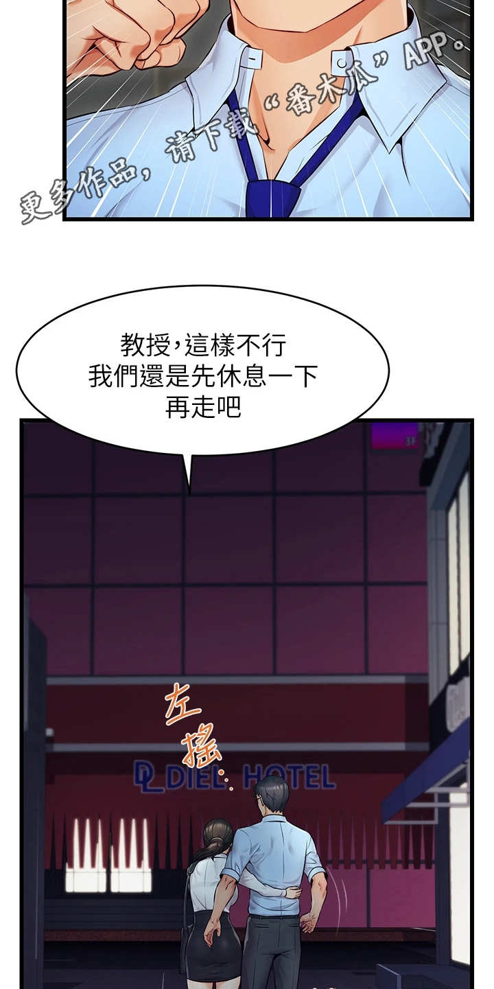 家人的意义漫画,第8章：把握机会5图