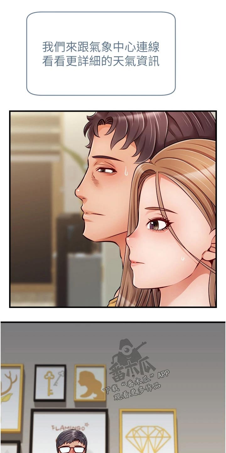 家人的意义漫画,第49章：恭喜3图