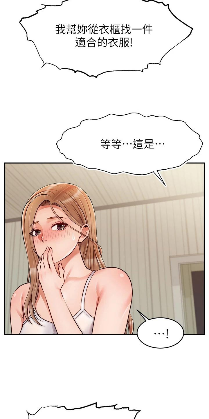 家人的意义漫画,第64章：争执5图