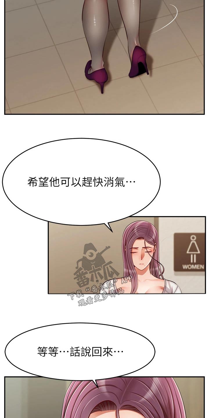 家人的意义漫画,第61章：自责2图