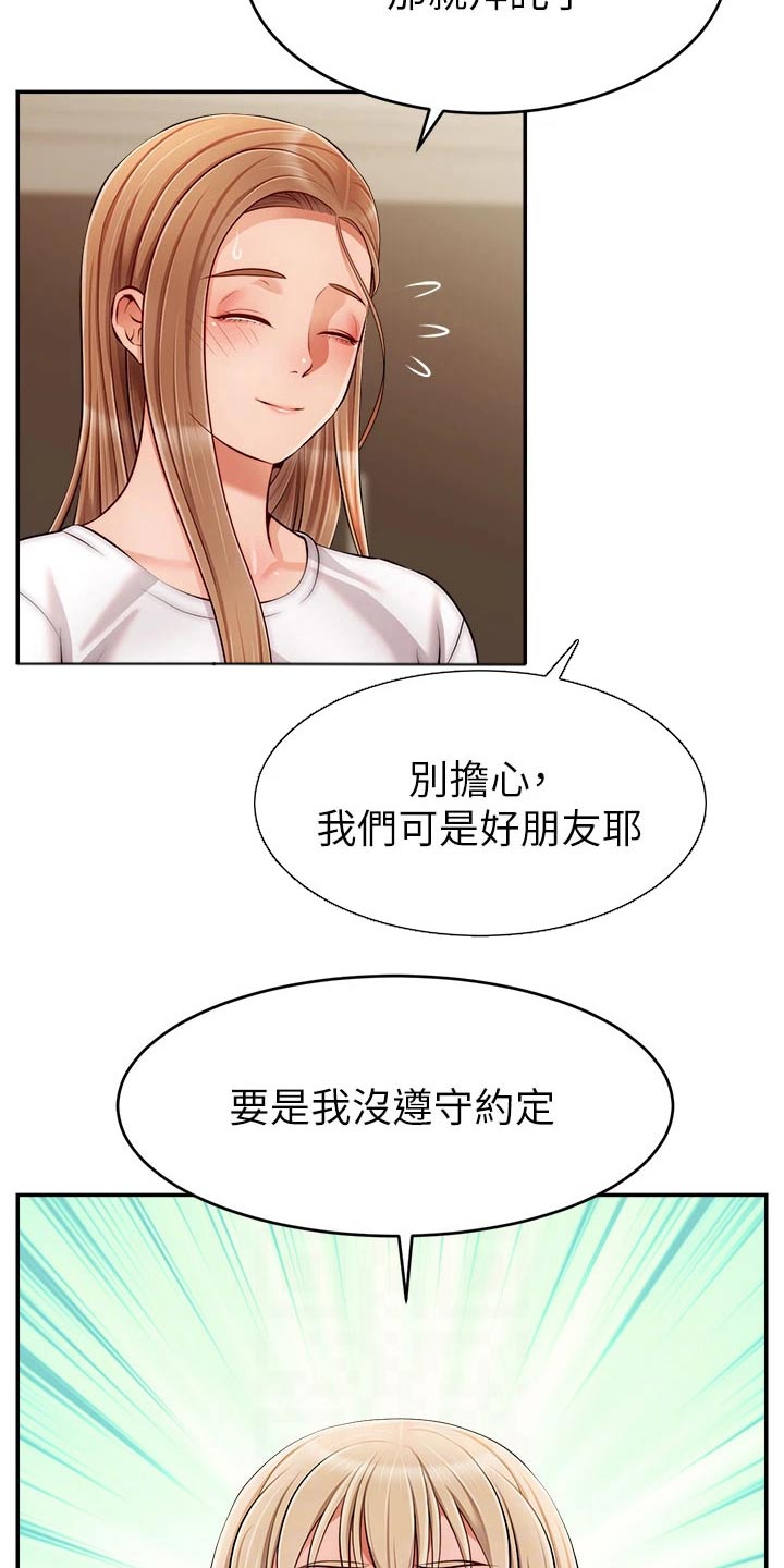 家人的意义漫画,第62章：怎么回事4图