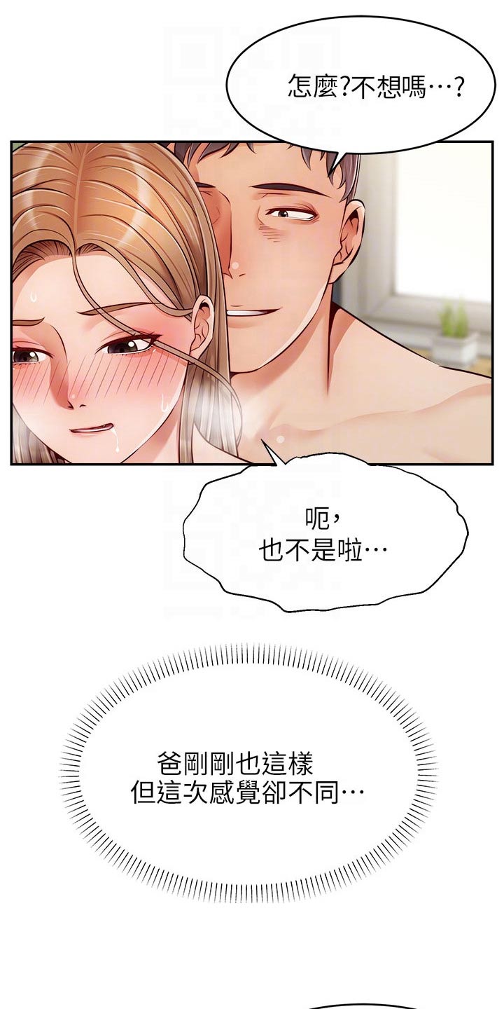 家人的意义漫画,第62章：怎么回事4图
