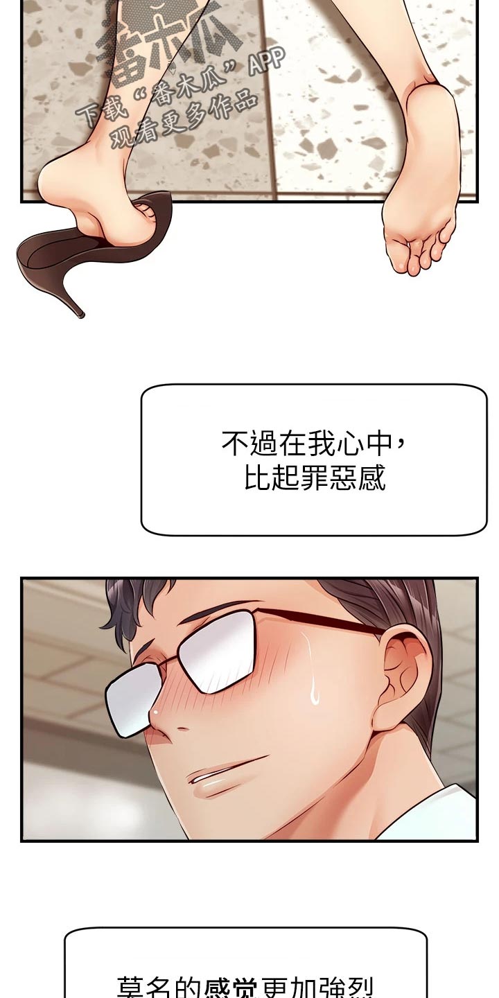 家人的意义漫画,第26章：罪恶感2图