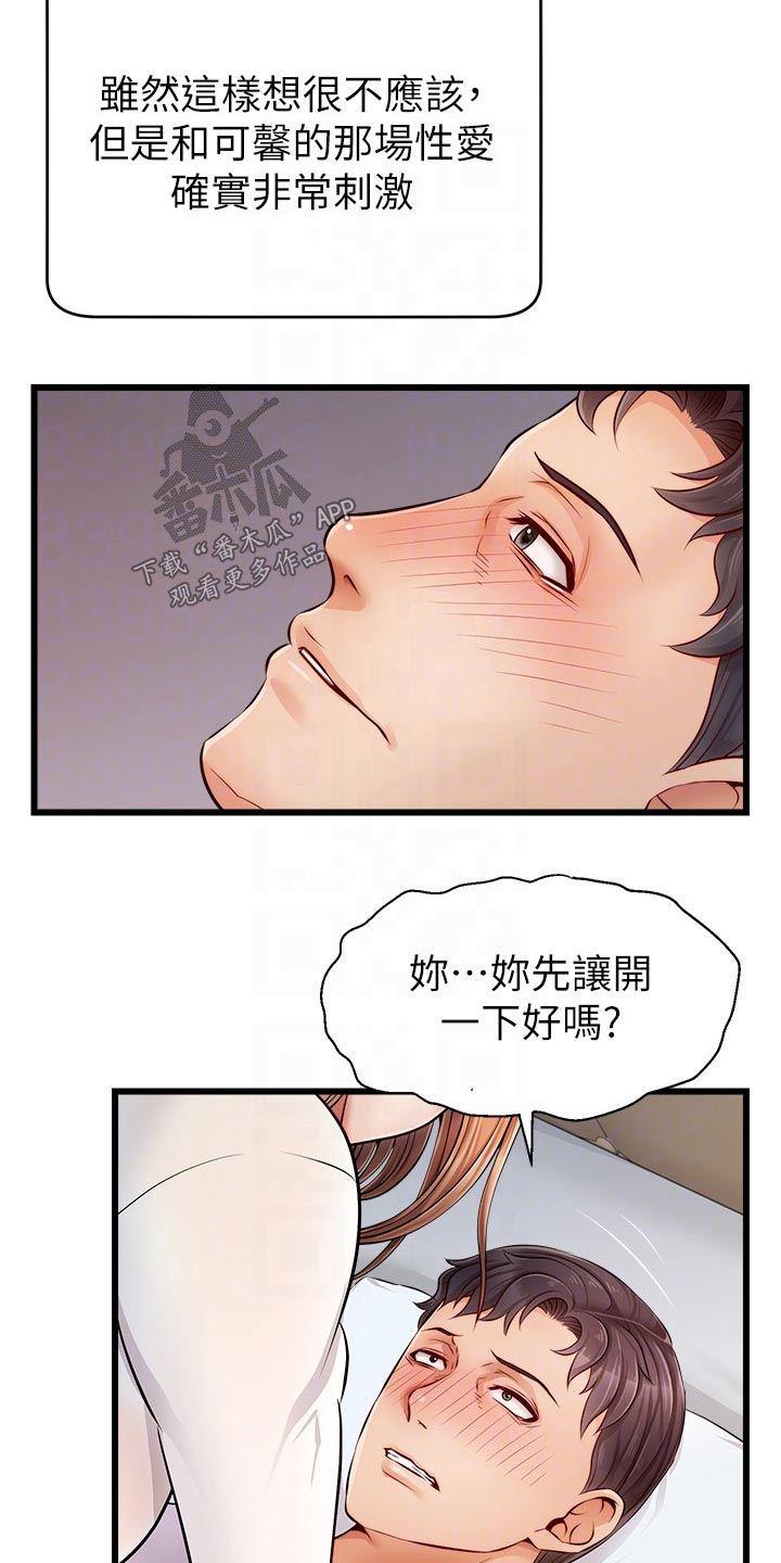 家人的意义漫画,第20章：惨了2图