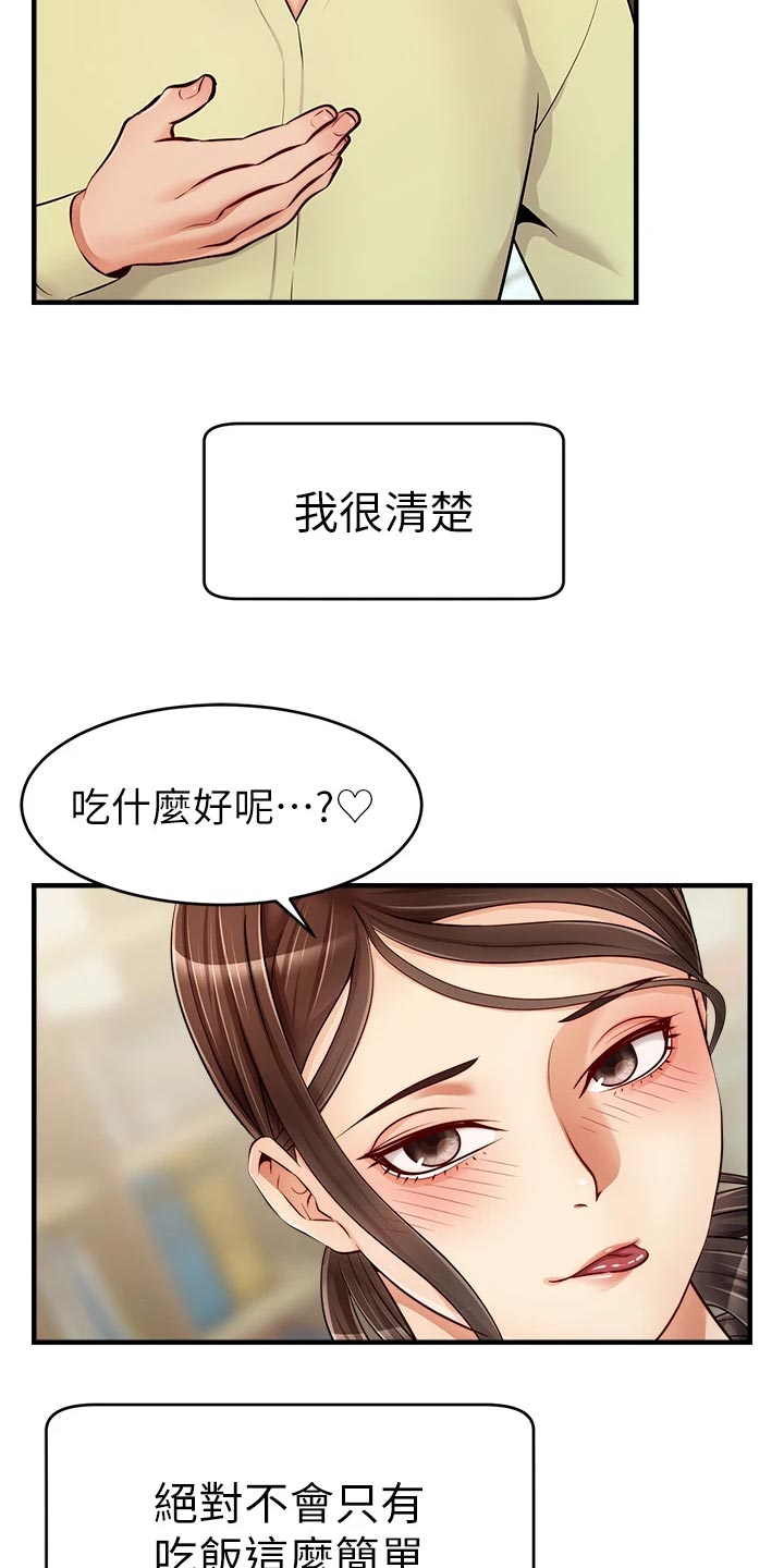 家人的意义漫画,第29章：工作4图