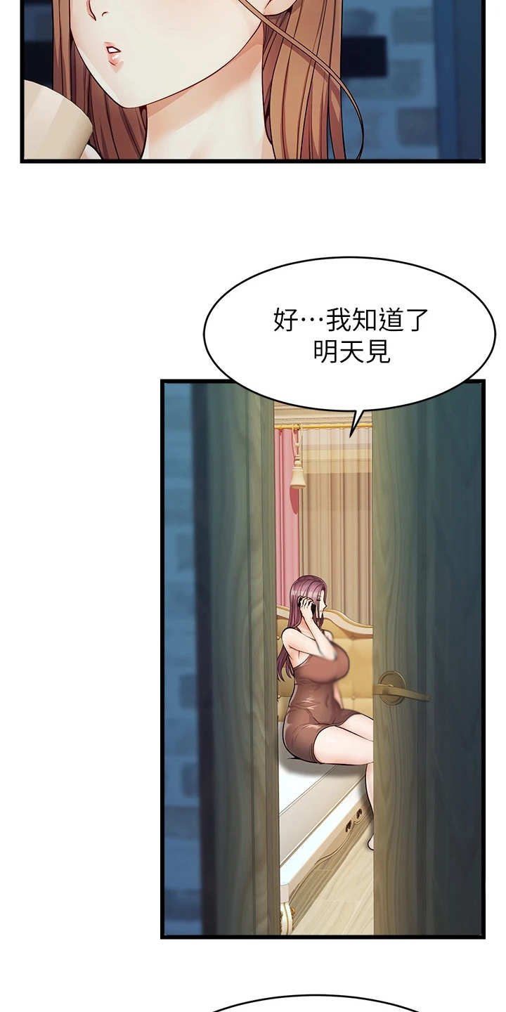 家人的意义漫画,第12章：抛诸脑后2图