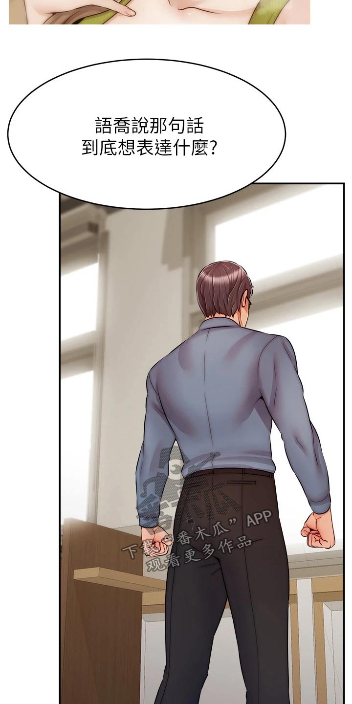 家人的意义漫画,第74章：思索3图