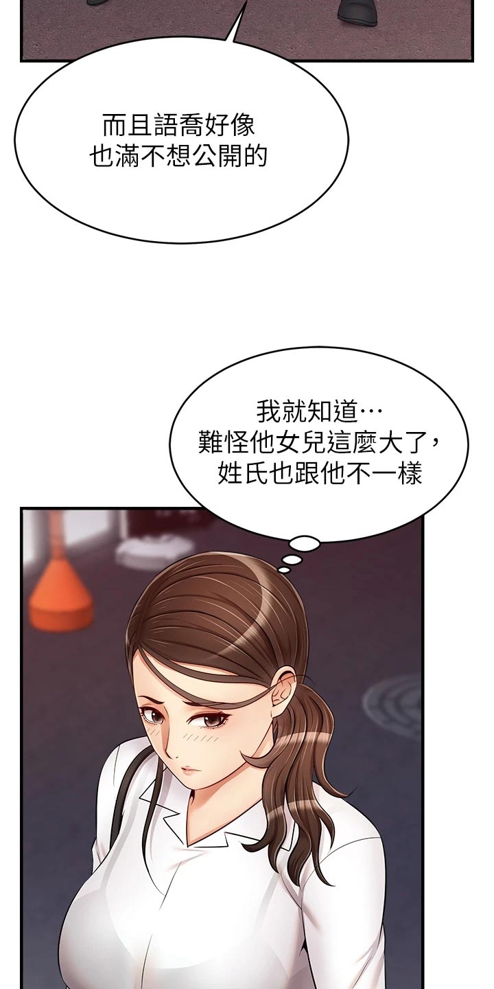 家人的意义漫画,第32章：自卑5图