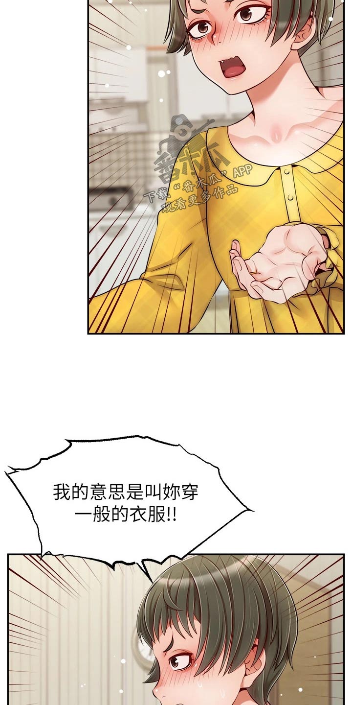 家人的意义漫画,第64章：争执5图