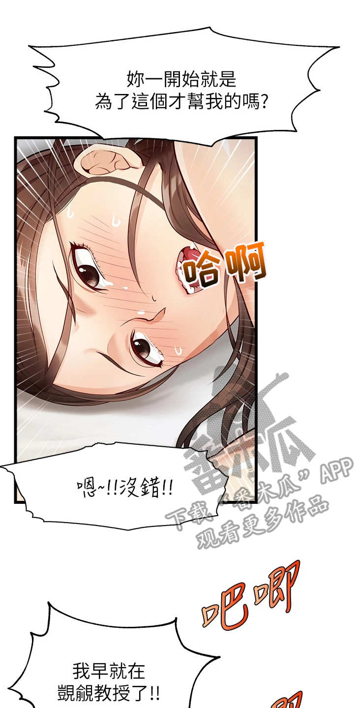 家人的意义漫画,第9章：如你所愿4图