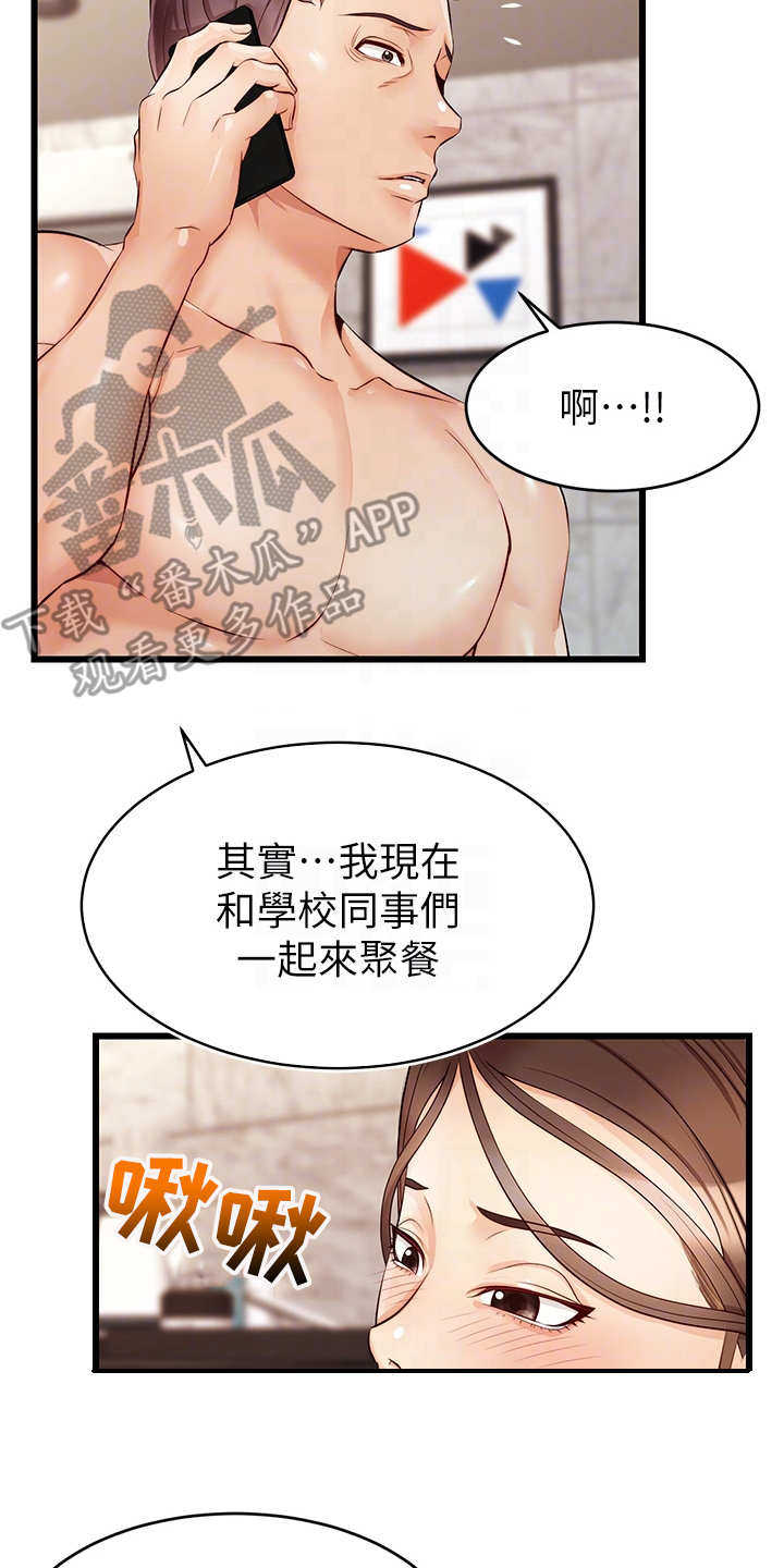 家人的意义漫画,第11章：撒谎3图