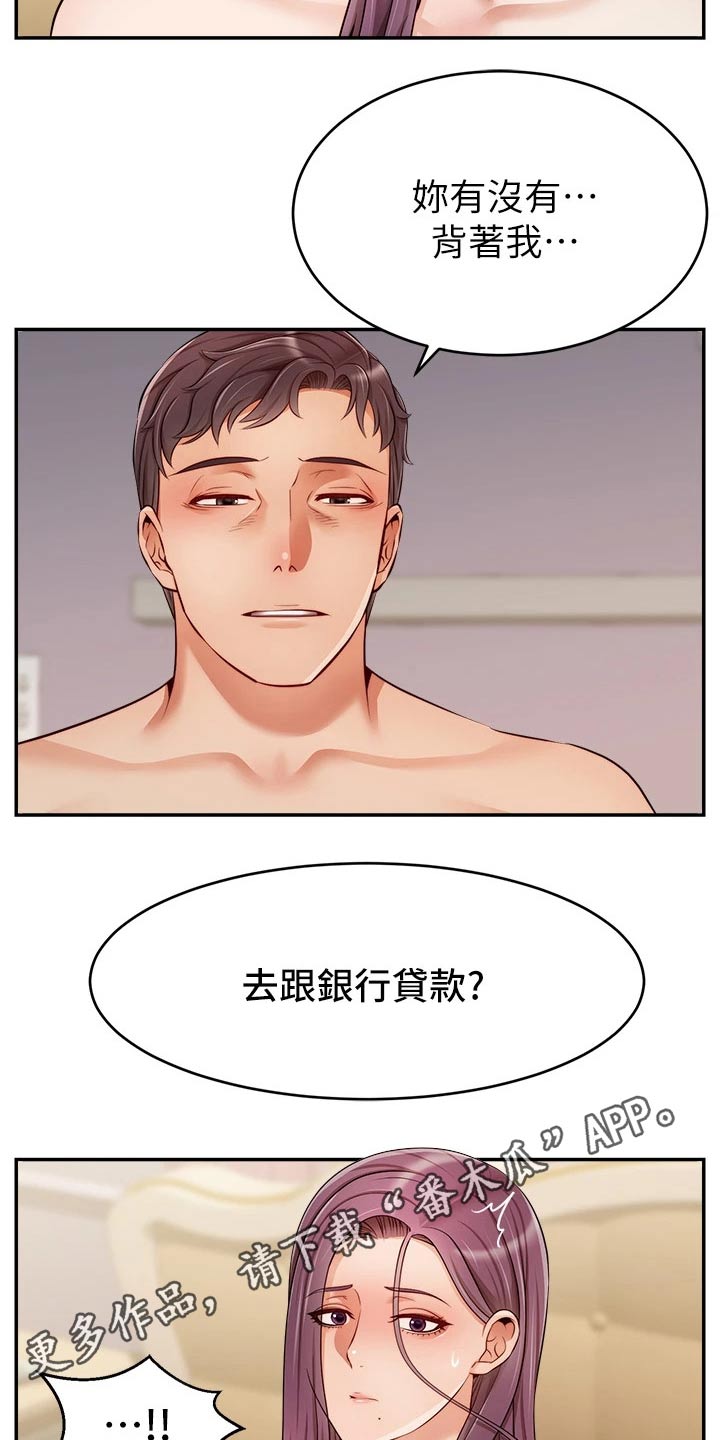 家人的意义漫画,第59章：到底是为什么2图
