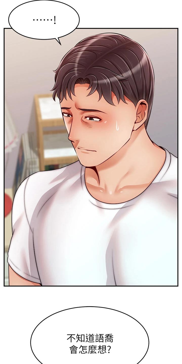 家人的意义漫画,第73章：什么意思4图