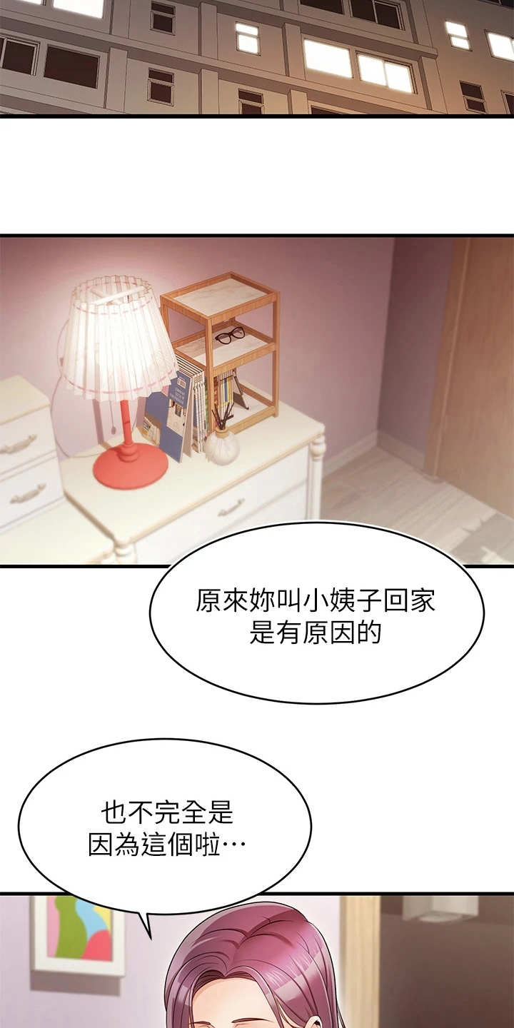 家人的意义漫画,第2章：一家人5图