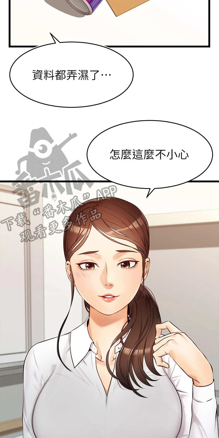 家人的意义漫画,第6章：助教2图