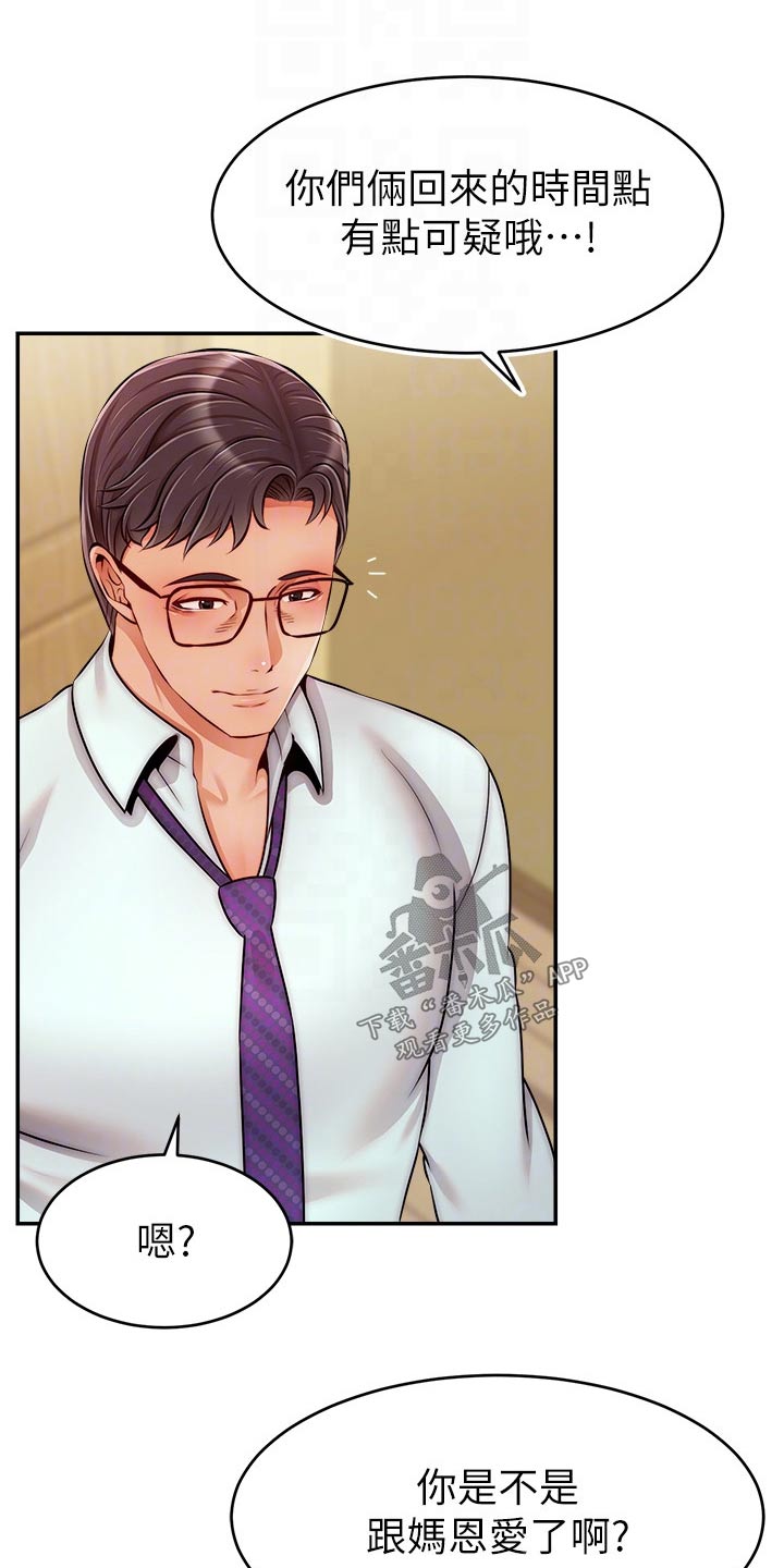 家人的意义漫画,第70章：夫妻3图