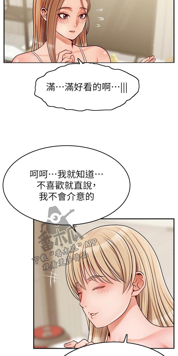 家人的意义漫画,第66章：实验1图