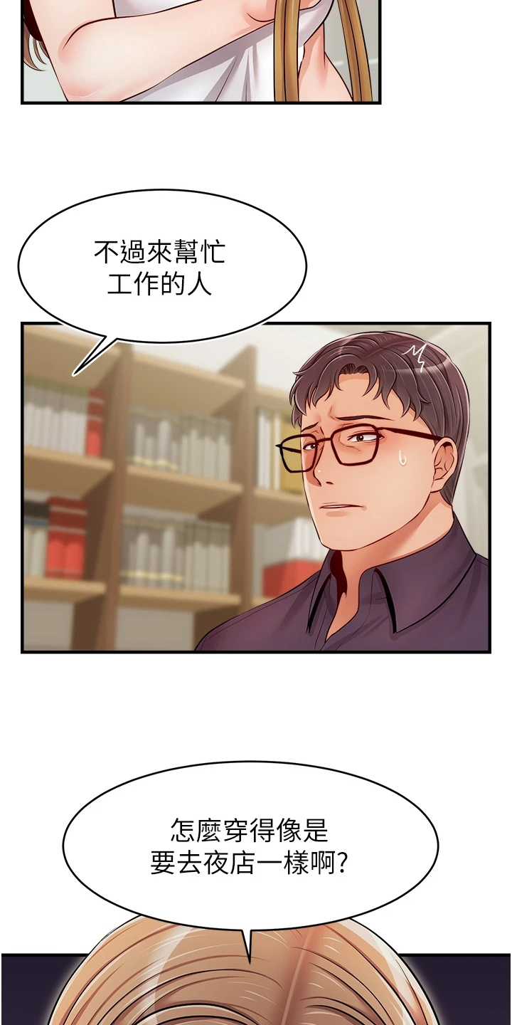 家人的意义漫画,第40章：真是父女？4图