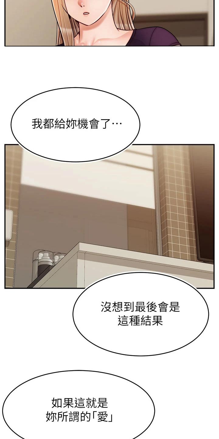 家人的意义漫画,第72章：怀孕3图