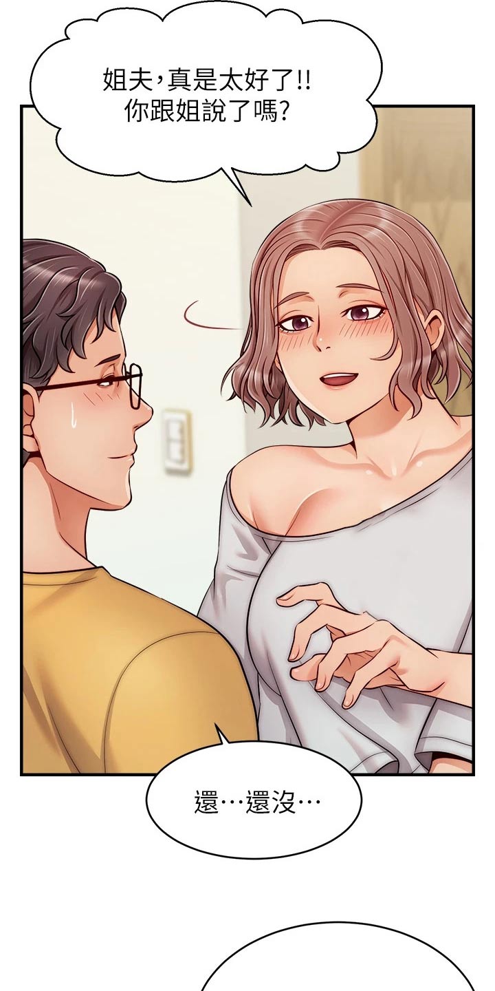 家人的意义漫画,第49章：恭喜3图