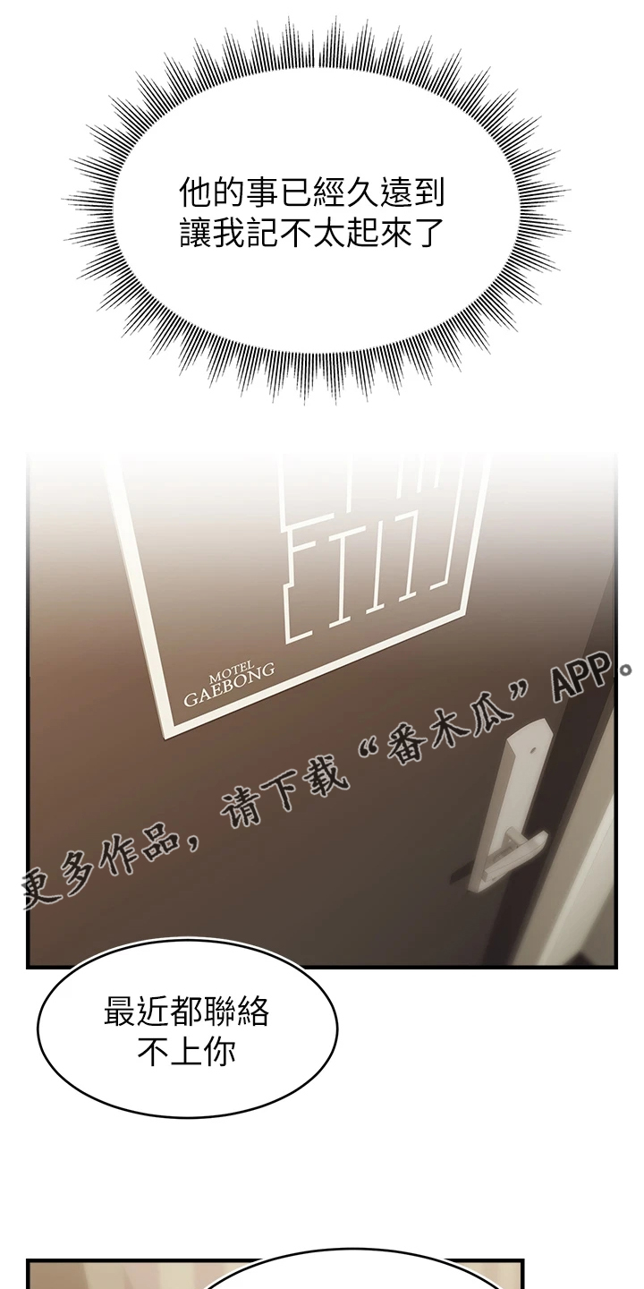 家人的意义漫画,第46章：喜欢大叔1图