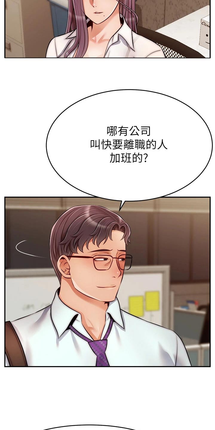 家人的意义漫画,第68章：加班3图