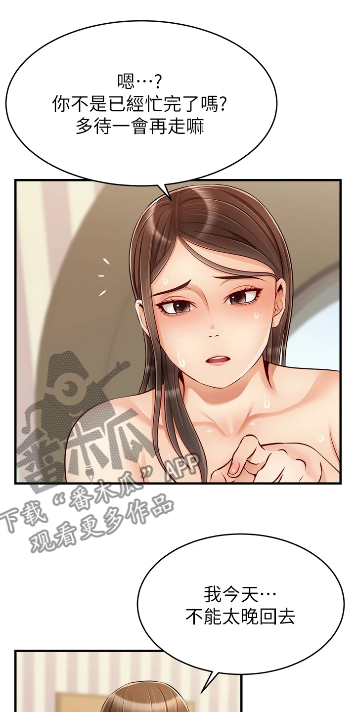 家人的意义漫画,第46章：喜欢大叔5图