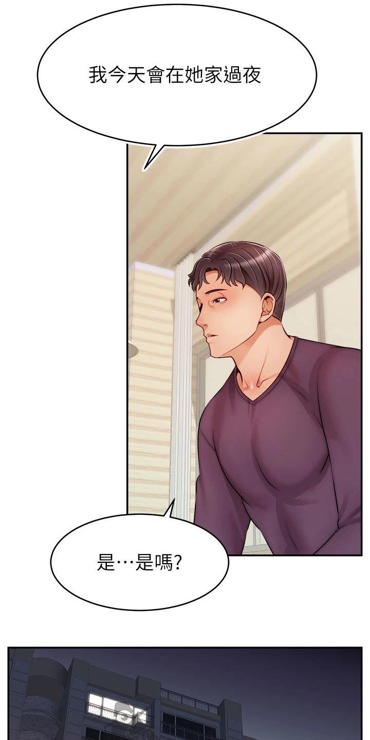 家人的意义漫画,第63章：道歉1图