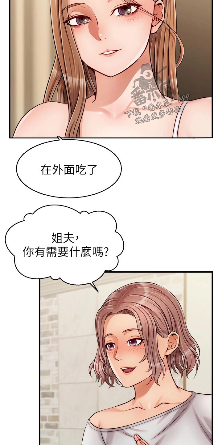 家人的意义漫画,第49章：恭喜1图
