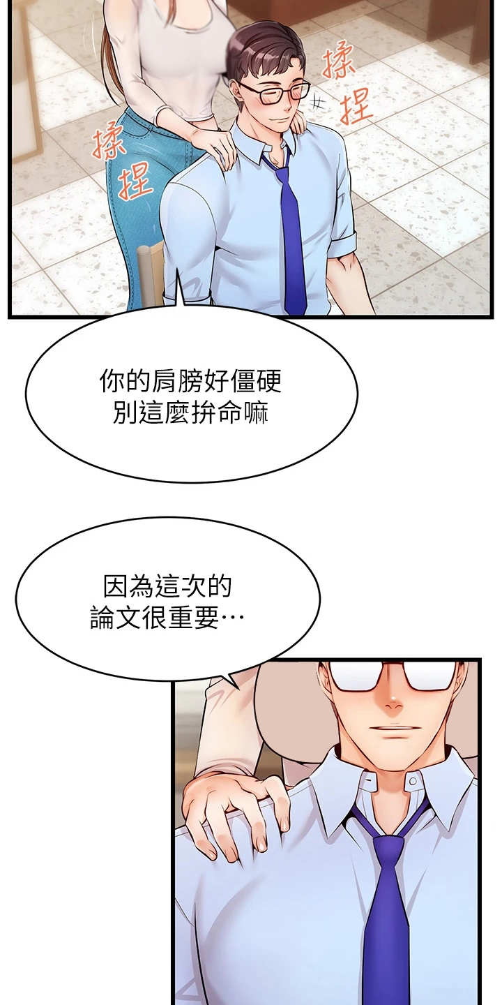 家人的意义漫画,第5章：按摩3图