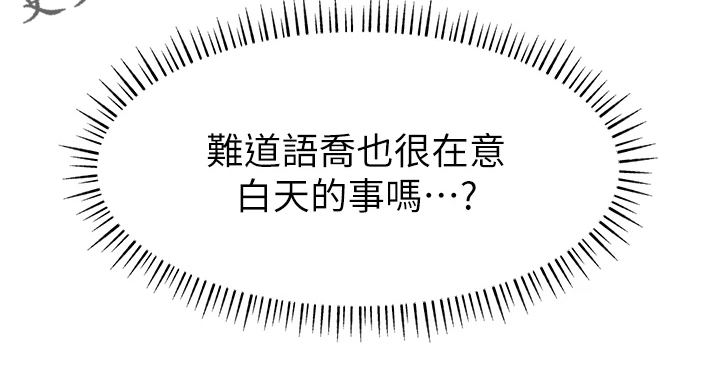 家人的意义漫画,第42章：在意那件事吗？2图