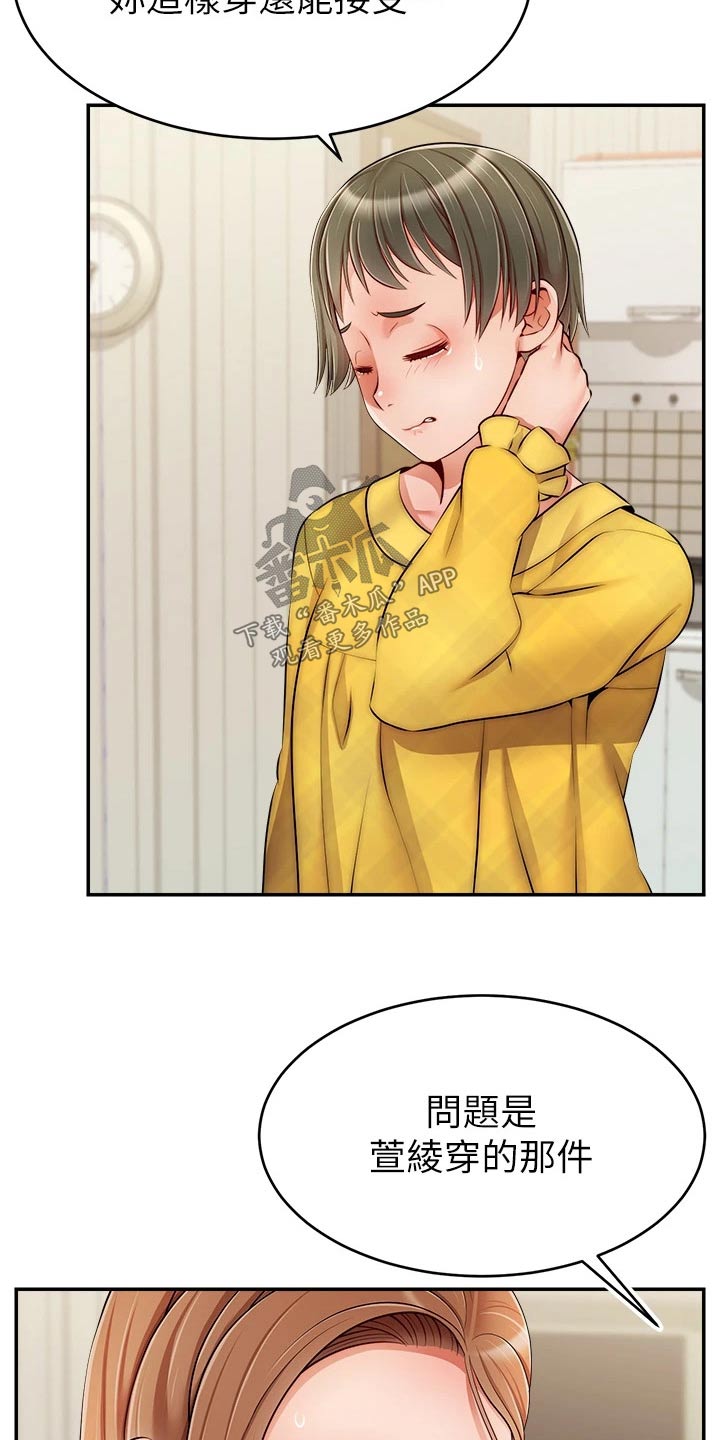 家人的意义漫画,第64章：争执1图