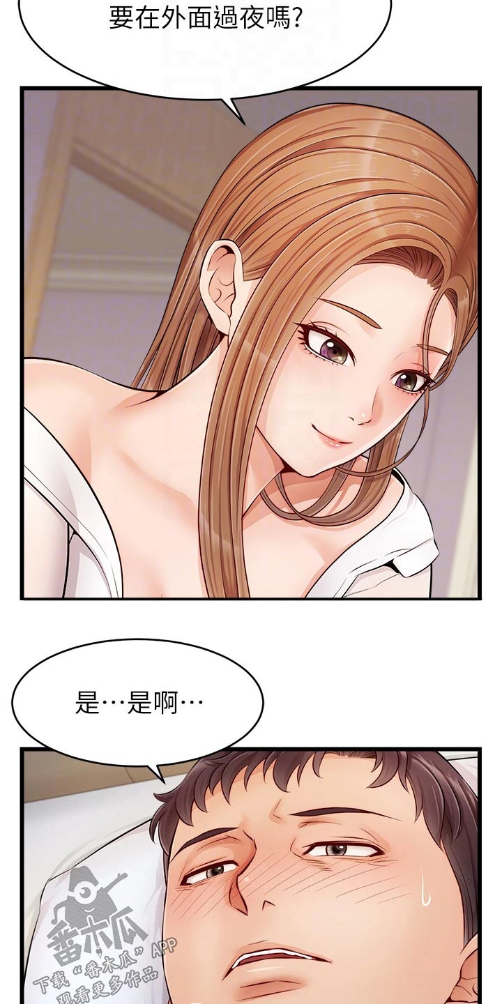 家人的意义漫画,第20章：惨了4图