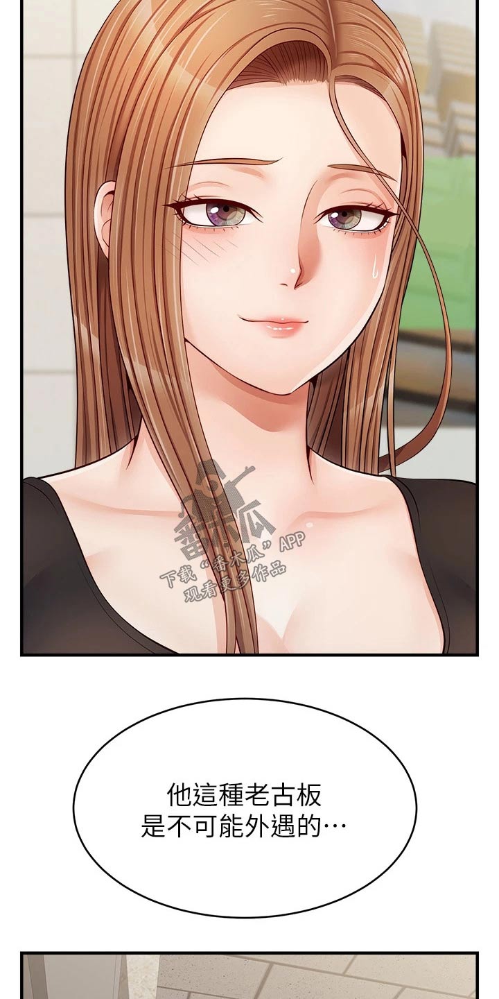家人的意义漫画,第24章：定位3图