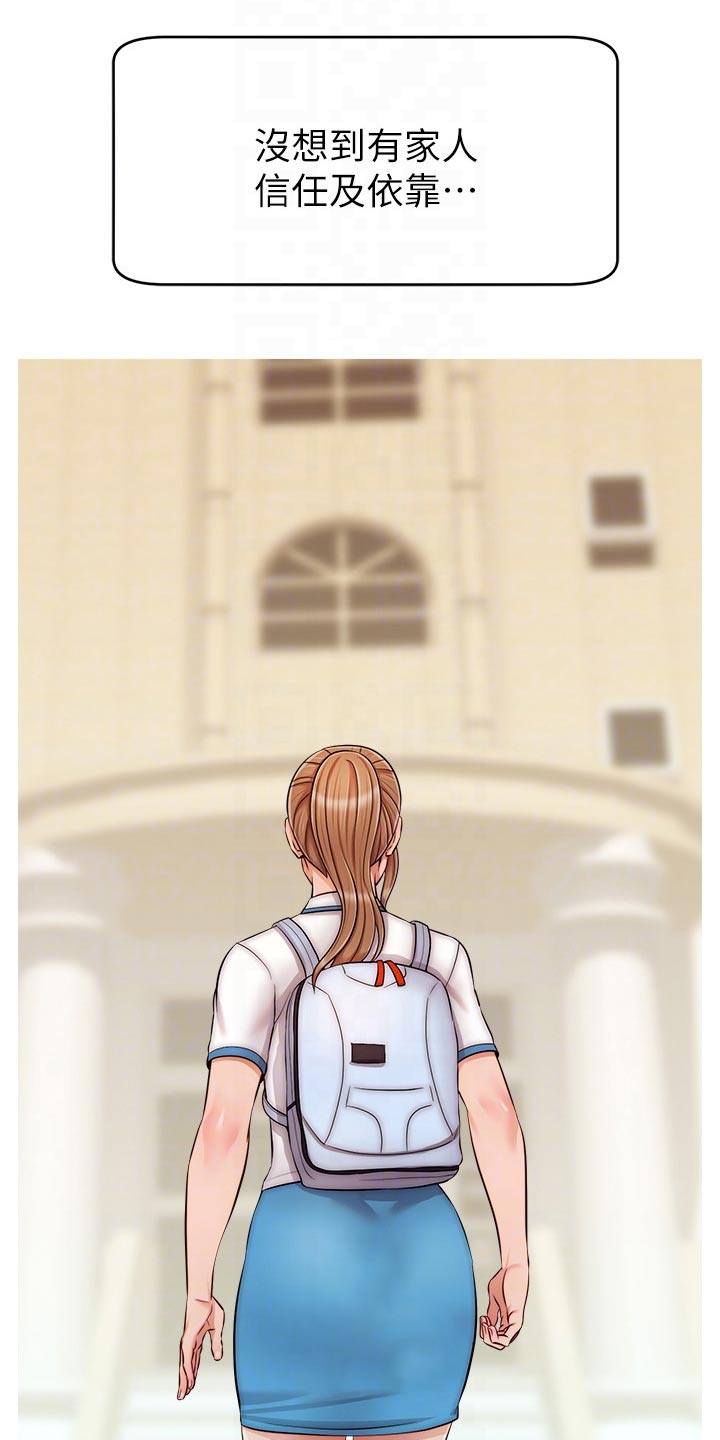 家人的意义漫画,第54章：我的意愿3图