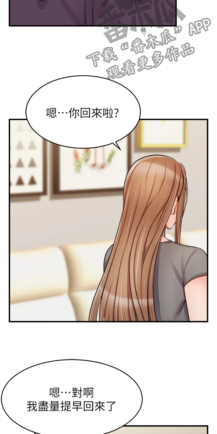 家人的意义漫画,第42章：在意那件事吗？4图