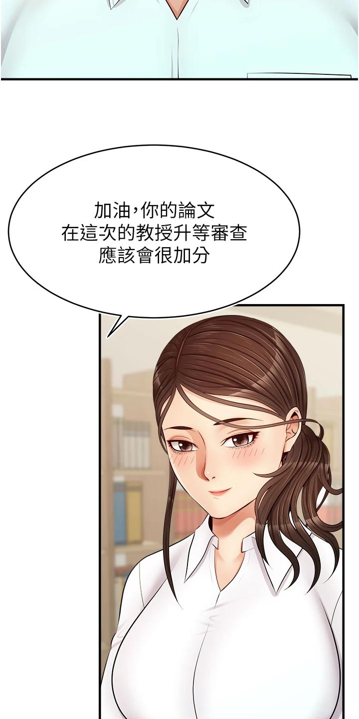 家人的意义漫画,第25章：检查论文5图