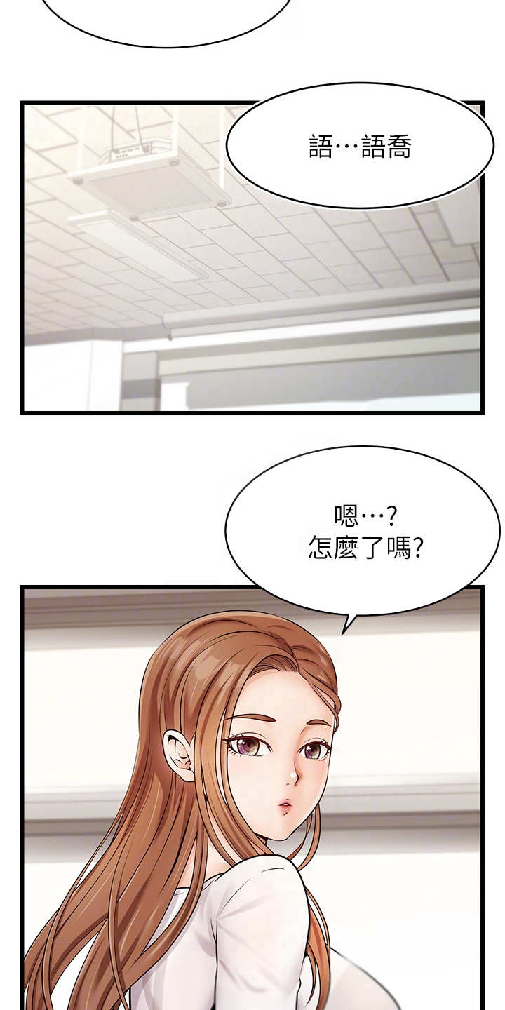 家人的意义漫画,第3章：真羡慕4图