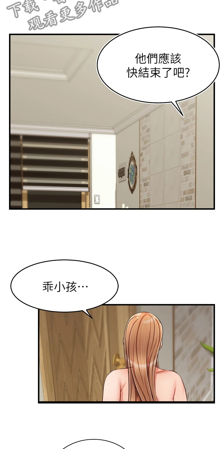 家人的意义漫画,第45章：因为是家人2图