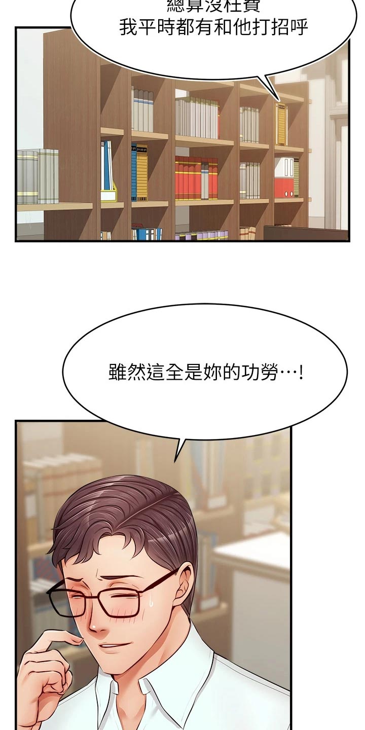 家人的意义漫画,第25章：检查论文2图