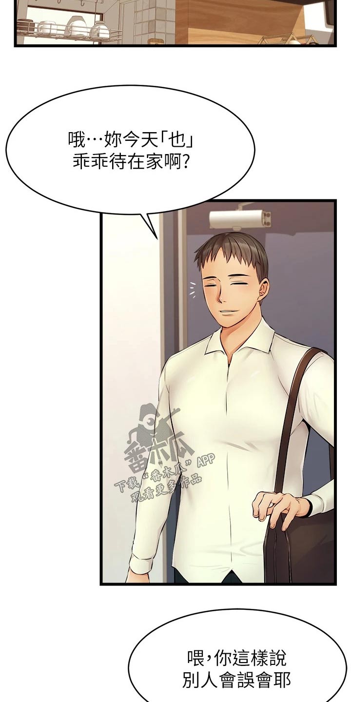 家人的意义漫画,第19章：姐姐家3图