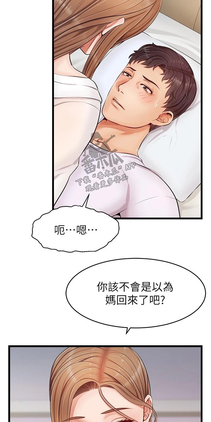 家人的意义漫画,第20章：惨了2图