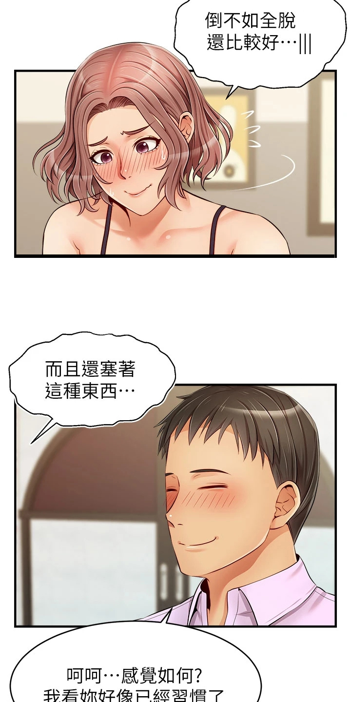 家人的意义漫画,第37章：下班准备1图
