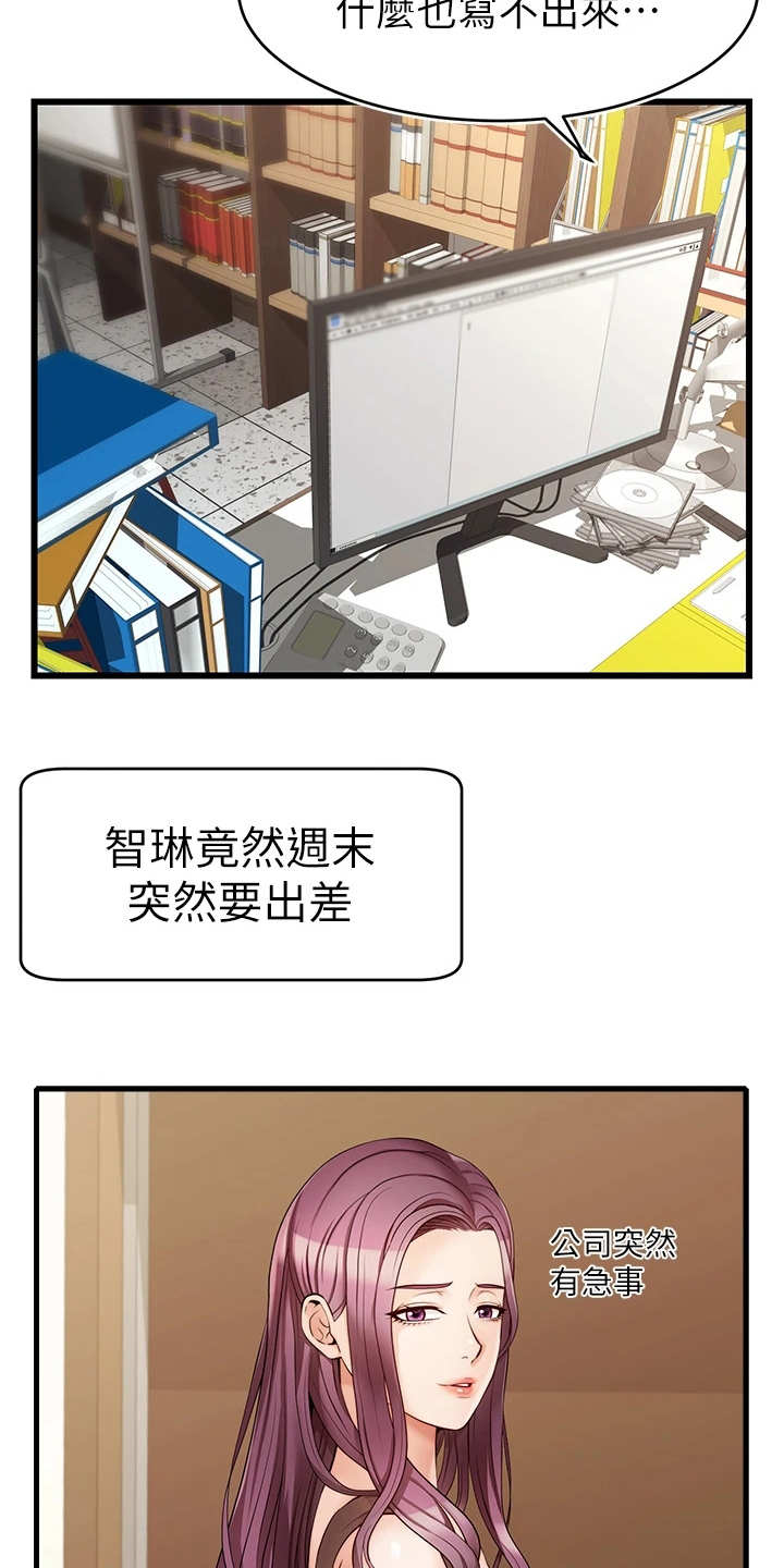 家人的意义漫画,第13章：历历在目4图