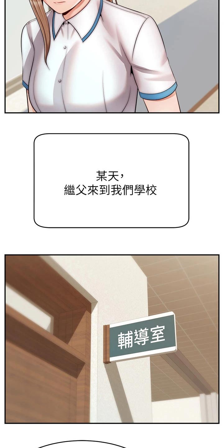 家人的意义漫画,第52章：被欺负2图
