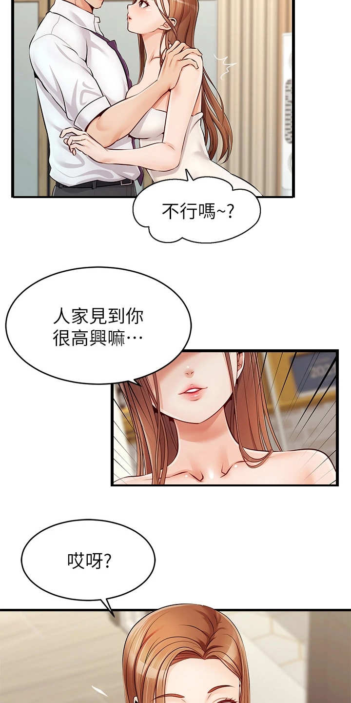 家人的意义漫画,第1章：不知所措3图