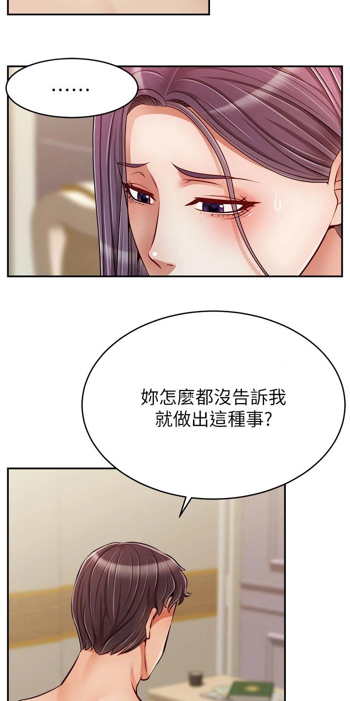 家人的意义漫画,第60章：生气2图